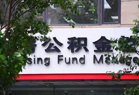 公积金信贷-三亚公积金代办平台